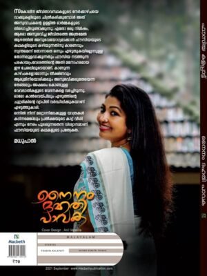 NAINAM-DAHATHI-PAVAKA-back