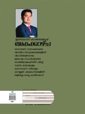akkakayicha