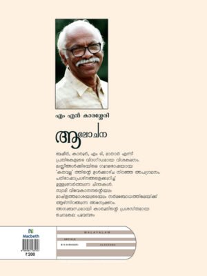 alochana