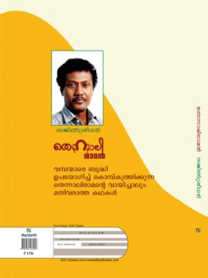 thanali